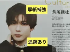 長尾謙杜 切り抜き non-no 2026年 4月号
