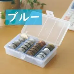 【ブルー】小銭・硬貨の仕分けに！セパレートコインケース 在庫5