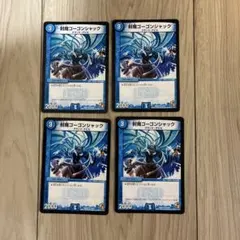 デュエルマスターズ 封魔ゴーゴンシャック 2枚セット - メルカリ