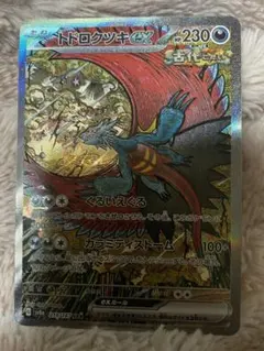 2026年最新】トドロクツキex SAR sv8a テラスタルフェスex 218/187の