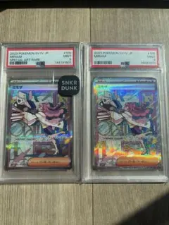 【値下げしました】ミモザ　sar psa9 2枚セット