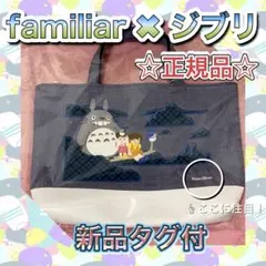 2026年最新】ファミリア トトロの人気アイテム - メルカリ