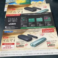 IQOS イルマ i・ワン 割引券　サンプルタバコ引換券