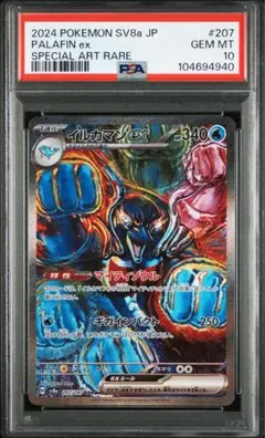 2026年最新】psa10 いるかまんの人気アイテム - メルカリ