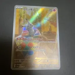 ミミッキュ AR スカーレット&バイオレット ハイクラスパック シャイニートレ…