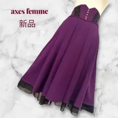 【axes femme】レースアップ　ハイウエストAラインスカート　新品