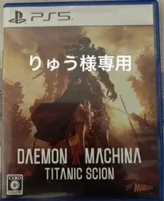 デモンエクスマキナ タイタニックサイオンPS5