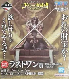 【新品未開封】ワンピース　一番くじ　ロジャー海賊団　ラストワン賞
