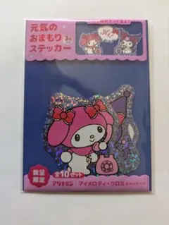 【非売品】マイメロディ クロミ ステッカー 3枚入り　アリナミン