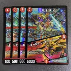rsfk オールインチャージャー 4枚 22ex1