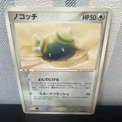 2026年最新】Pokemon Card Game カード名：ノコッチ ポケモンカード