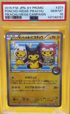 ポンチョを着たピカチュウ：「強（つよ）★カワ ピカチュウのメガキャンペーン第1… ポンチョを着たピカチュウ：「強（つよ）☆カワ ピカチュウのメガ