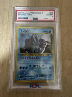 スイクン　旧裏　245 PSA8！！！