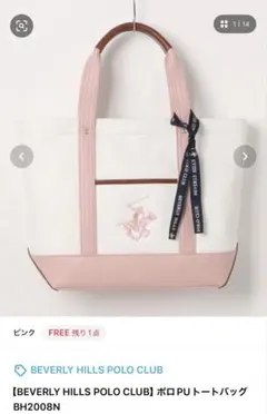 BEVERLY HILLS POLO CLUB トートバッグ BH2008Nのサムネイル