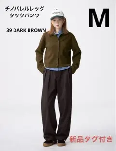 新品 ジーユー チノバレルレッグパンツ ブラウン M