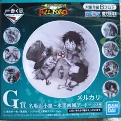 【✨新品未使用✨】ワンピース　一番くじG賞　名場面小皿―水墨画風アート―