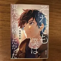 ムック] 東のエデン オフィシャルナビゲートBOOK 羽海野チカ ポスター