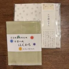 奈良特産 蚊帳生地 はんかちのサムネイル