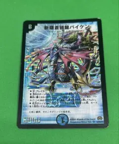 デュエルマスターズ 斬隠蒼頭龍バイケン 初期 2008年 4枚 - メルカリ