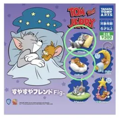 トムとジェリー すやすやフレンドFig. フィギュア 2種セット①