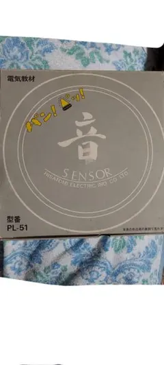 音センサーライト【非売品】最低価格のサムネイル