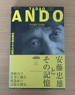 ◎直筆サインとイラスト入り　安藤忠雄とその記憶 Amazon.co.jp: TADAO ANDO Insight Guide 安藤忠雄とその記憶 : 安藤