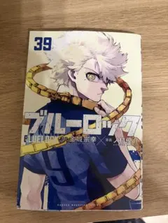 ブルーロック 39巻 帯付き ワールドカップ - メルカリ