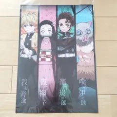 鬼滅の刃 ポスター 竈門炭治郎・ 竈門禰豆子・我妻善逸・嘴平伊之助 A3サイズ