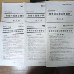 2026年最新】弁理士 模試の人気アイテム - メルカリ