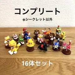スーパーマリオ 3Dワールド チョコエッグ フィギュア 16種セット