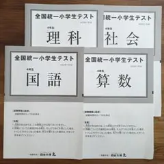 全国統一小学生テスト 4年生用 2025年11月