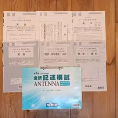 2026年最新】全統模試の人気アイテム - メルカリ
