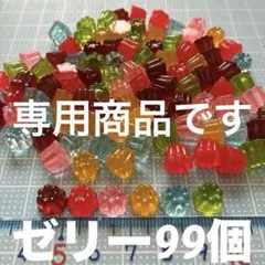 クラフィッシュ様 リクエスト 5点 まとめ商品