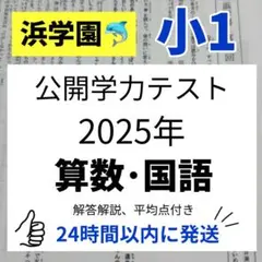 2026年最新】浜学園入塾テストの人気アイテム - メルカリ