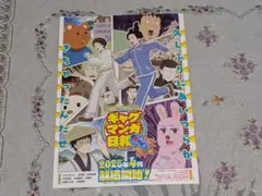 増田こうすけ劇場 ギャグマンガ日和GO 告知用フライヤー