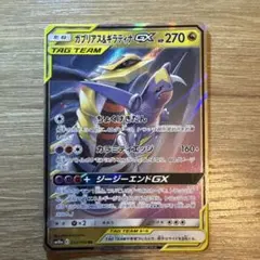 ガブリアス&ギラティナGX RR SM10a ジージーエンド 032/054 ガブリアス&ギラティナGX RR SM10a 032/054 p31 - メルカリ