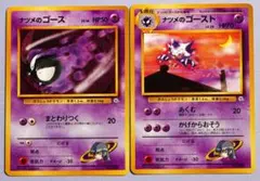 旧裏 ナツメのゴース No.092 & ナツメのゴースト No.093