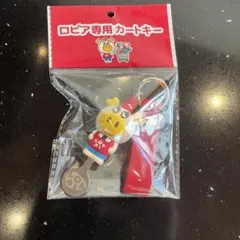 新品未開封 ロピア専用カートキー キーホルダー