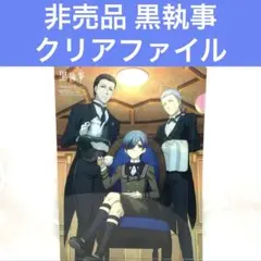月刊 Gファンタジー 7月号 付録 黒執事 イラストシート シエル
