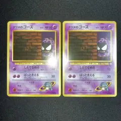 極美品　旧裏　ナツメのゴース　ジムデッキ