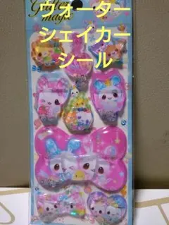 ウォーターシェイカーグリッターマジックシール