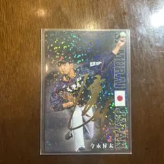 今永昇太 サイン入り カルビー SJ-01 侍ジャパン