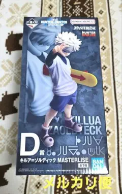 一番くじ HUNTER×HUNTER D賞 キルア