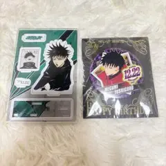 呪術廻戦 伏黒恵 セット