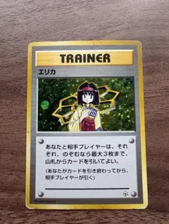 エリカ ポケモンジム第2弾 タマムシシティジム エリカ 旧裏のサムネイル