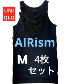 ユニクロ エアリズムコットンタンクトップ 黒 ブラックMサイズ 4枚セット