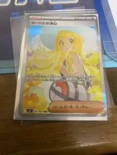 ポケモンカード リーリエの決心 SAR M1L 091/063 ローダー付き