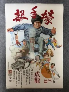 若大将 加山雄三 映画 シネマ ポスター 東宝 昭和 レトロ アンティーク