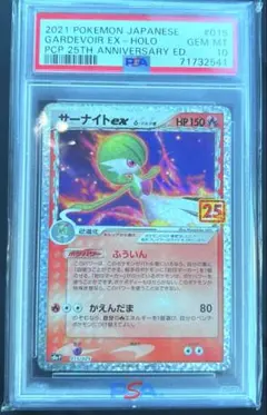 PSA10☆ サーナイトEX 091/171 RR ポケモンカード 引退品 - メルカリ