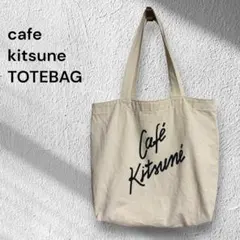 Cafe Kitsune カフェキツネ トートバッグ アイボリー